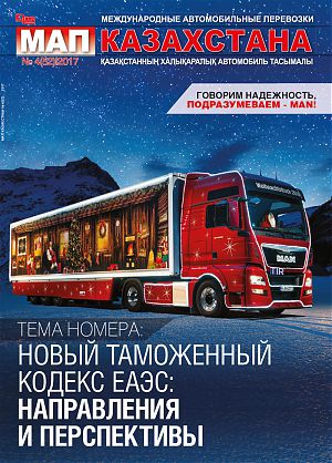 Обзор журнала «Международные автомобильные перевозки Казахстана» № 4 (52) 2017 год.