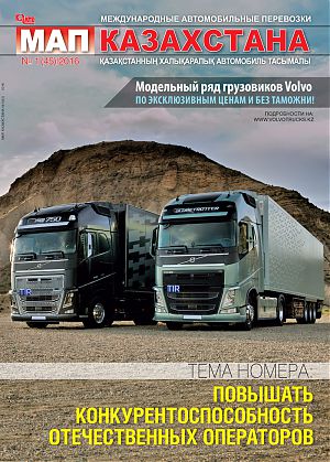 Обзор журнала «Международные автомобильные перевозки Казахстана» № 1 (45) 2016 год.