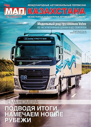 Обзор журнала «Международные автомобильные перевозки Казахстана» № 2 (46) 2016 год.