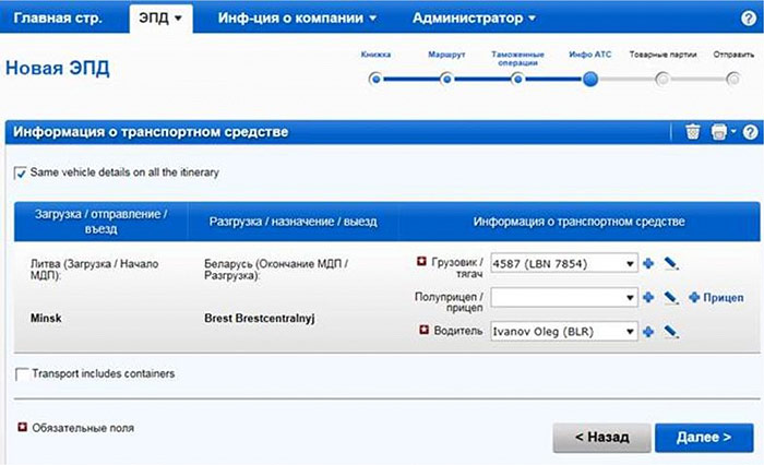 Новый релиз приложения TIR-EPD (версия 2.15)